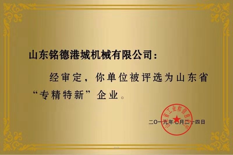 山东省 专精特新 企业